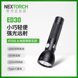 纳丽德ED30手电筒强光超亮充电式超长续航家用户外应急便携小手电