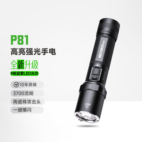 纳丽德P81勤务专用手电筒战术户外超亮强光远射可充电巡逻家用