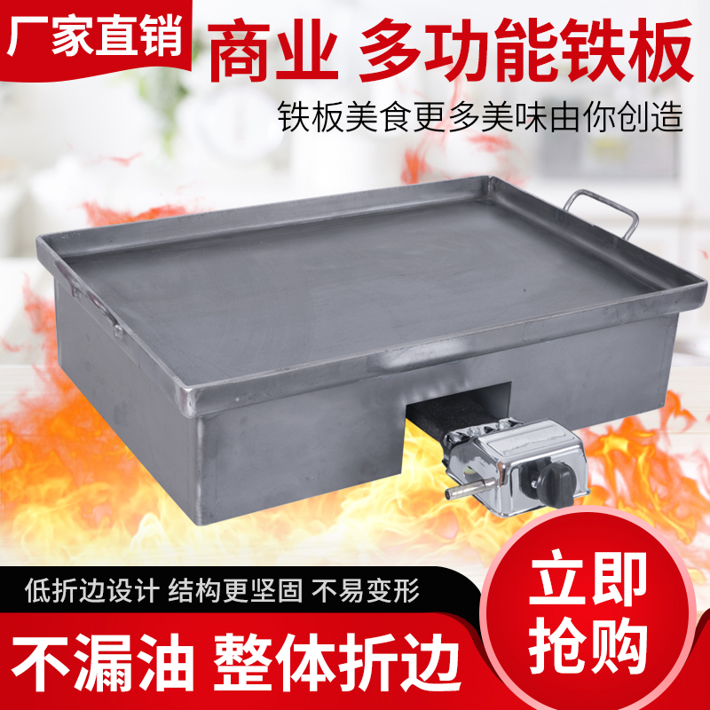 煤气铁板商用烤盘长方形烧烤