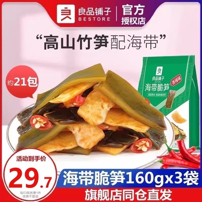 良品铺子海带脆笋160g香辣小吃