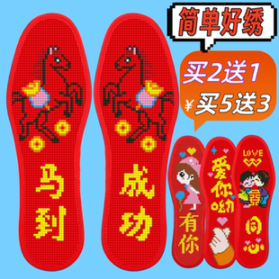 2026本命年新款十字绣鞋垫自己绣手工印花半成品男女婚庆马到成功