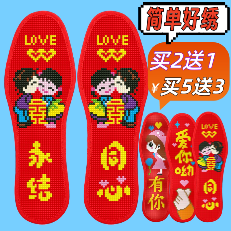 新款十字绣鞋垫自己绣半成品印花