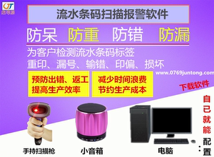 标签贴纸流水条码防重防漏防错防损扫码智能比对声光报警电脑系统