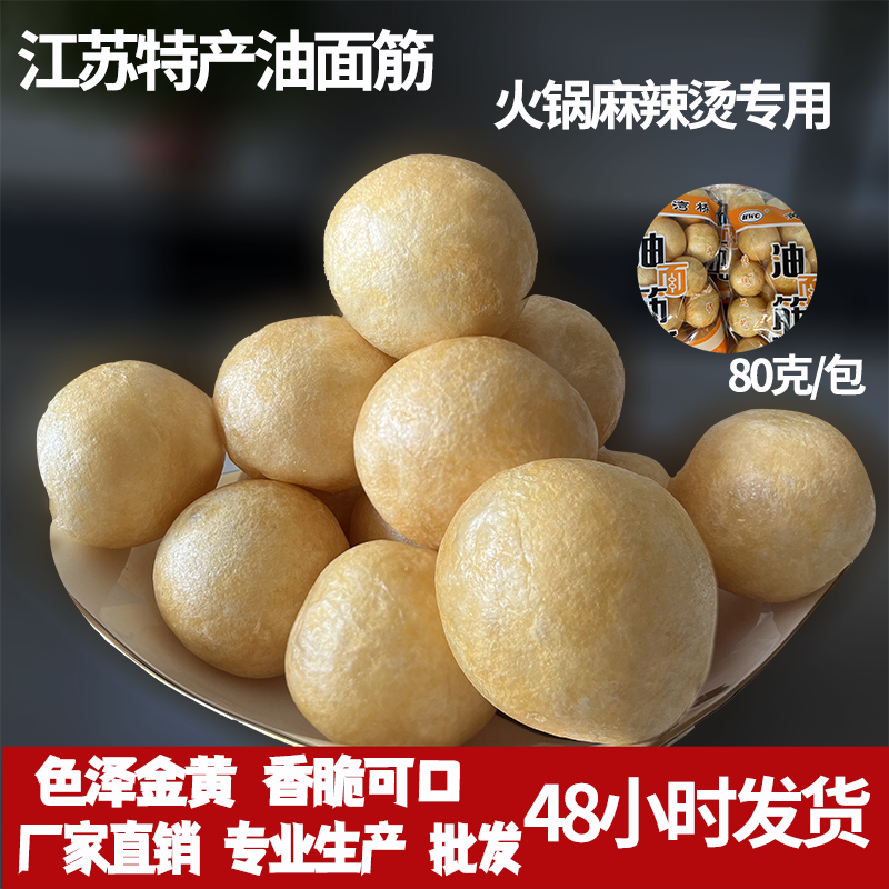 油面筋江苏特产面筋塞肉丸涮火锅