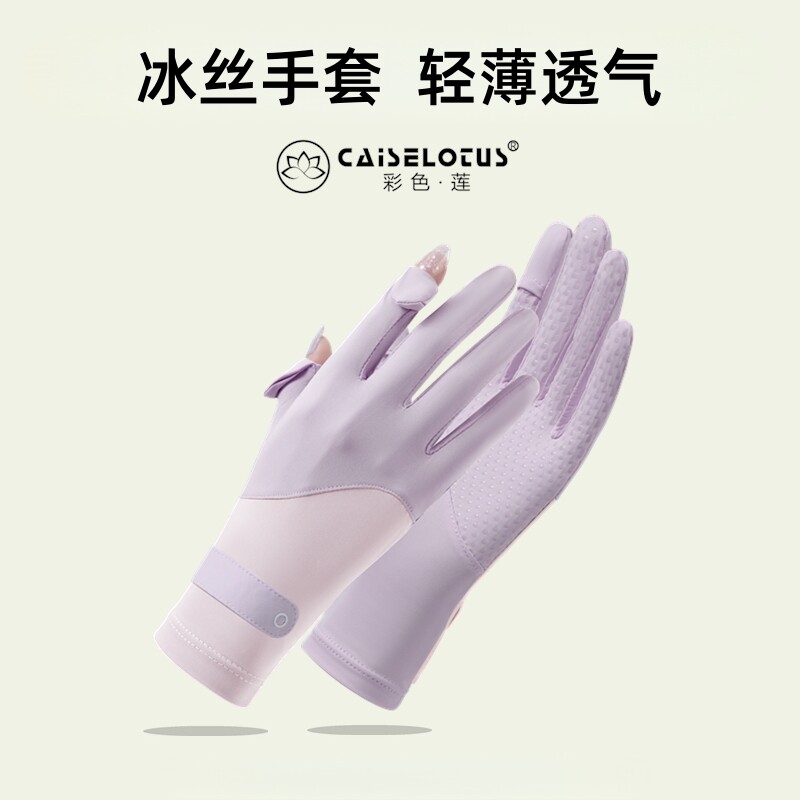 防晒手套女冰丝触屏户外防滑司机自行车夏季骑行开车薄款透气