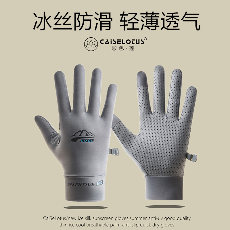运动手套夏冰丝防晒耐磨自行车单车骑行触屏薄款男女户外登山透气