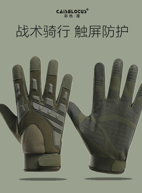 户外战术摩托车骑行机车手套触屏