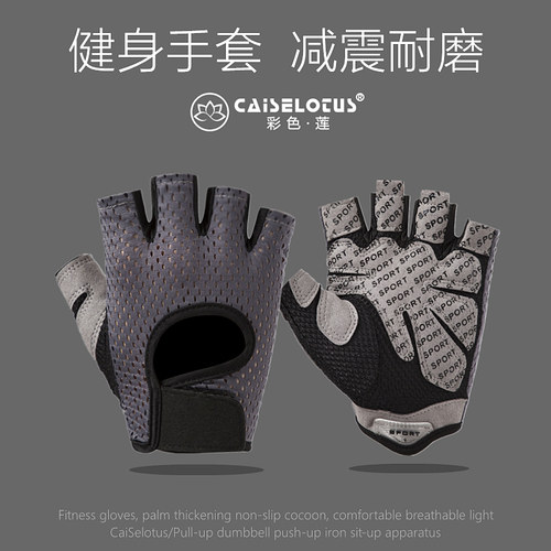 CaiSelotus健身手套半指男女瑜伽