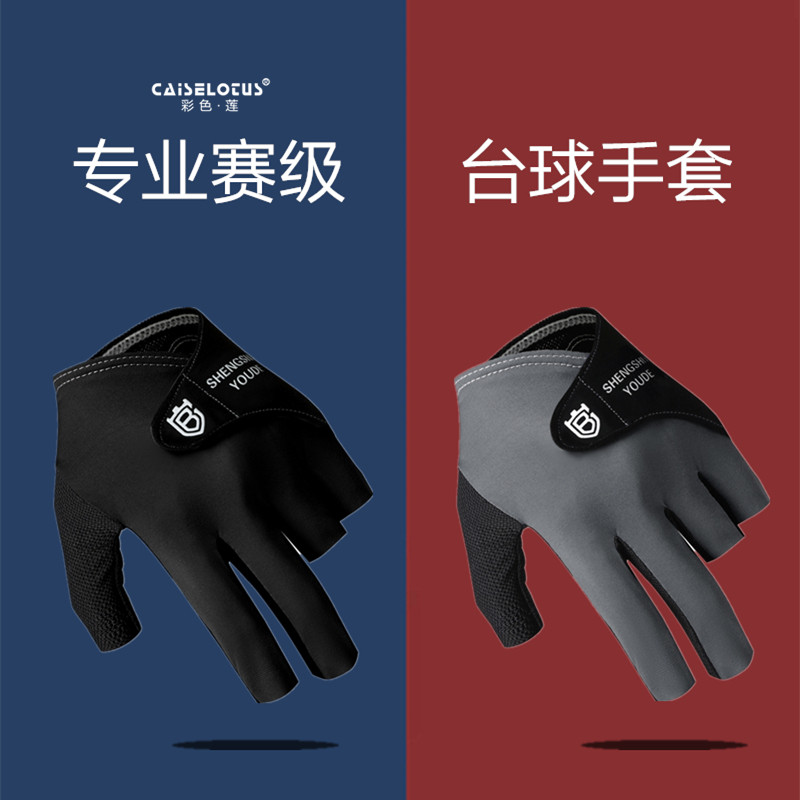 职业台球手套夏三指左手男冰丝薄款透气专业打桌球专用手套女半指,服饰配件/皮带/帽子/围巾,手套,淘宝优惠券,粉丝福利购,淘宝优惠卷