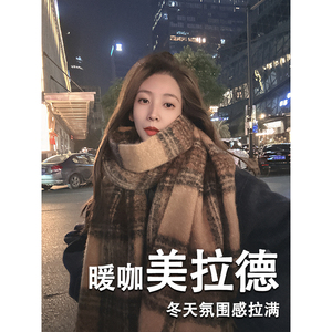 暖咖美拉德~高级感格子围巾女秋冬季2023新款加厚保暖披肩围脖潮