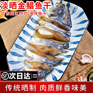 顺丰包邮广东阳江特产金鲳鱼干海鲜干货淡晒金昌鱼自制风干超下饭