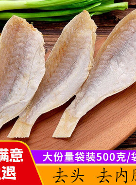 红杉鱼干广东阳江特产