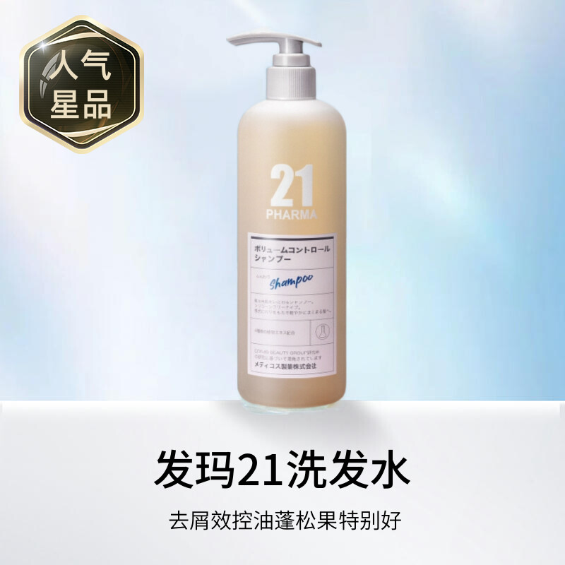 发玛21无硅油洗发水男女控油蓬松