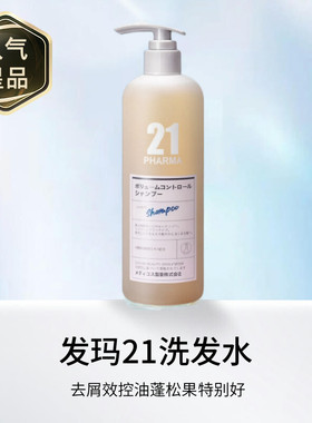 日本原装进口Pharma发玛21无硅油600ml洗发水男士女士控油蓬松