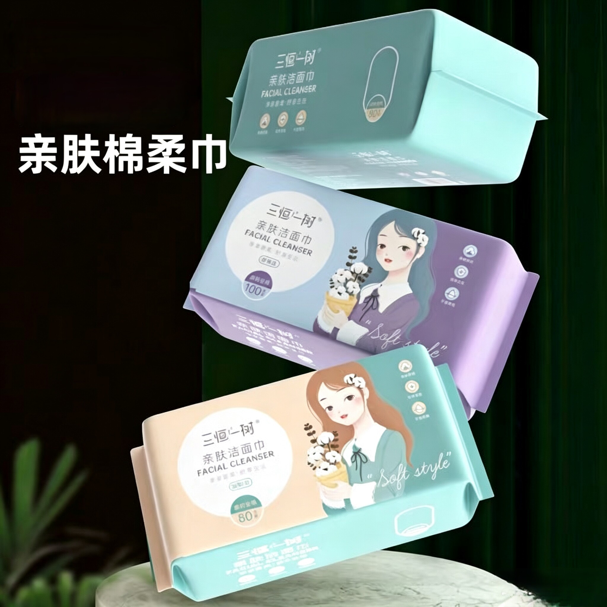 三恒一树一次性洗脸巾悬挂式倒抽加厚珍珠纹美容院家用洗脸洁面巾图片