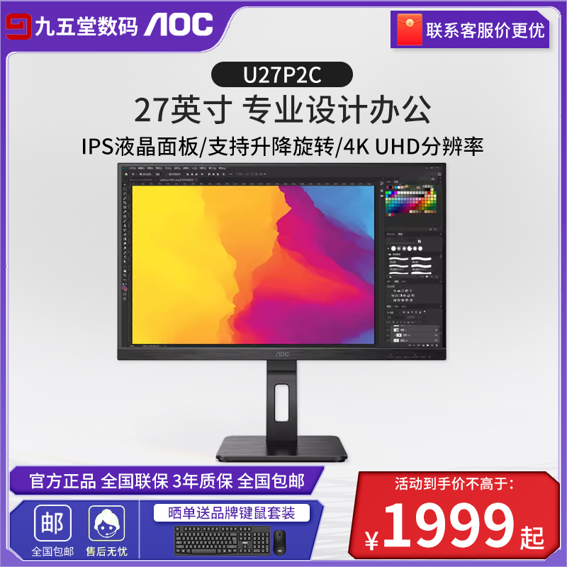 aoc27英寸ips旋转升降电脑显示屏