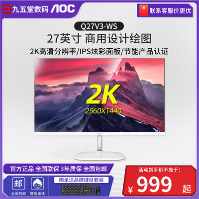 AOC27英寸2K办公液晶电脑显示屏