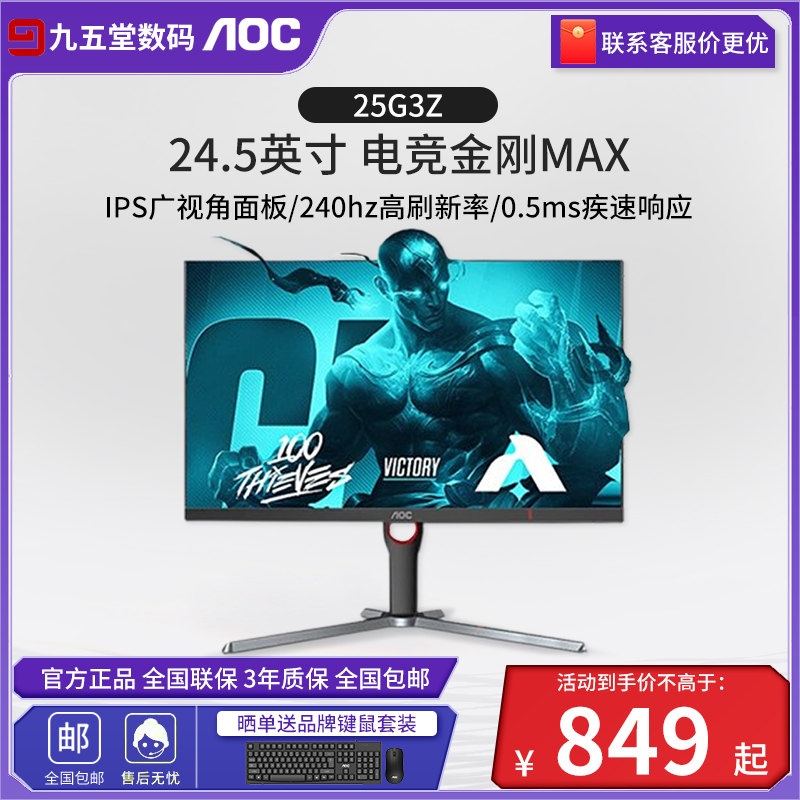 aoc240hz24.5英寸电竞游戏显示器