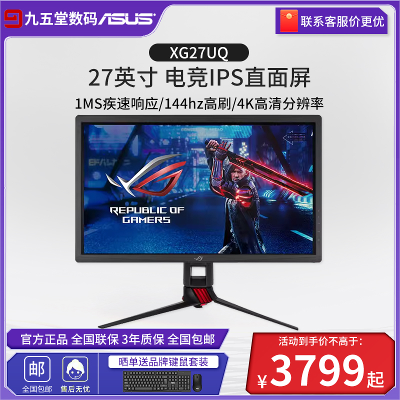 Asus/华硕ROG绝影XG27UQ XG27UQR显示器27英寸4K 144HZ电竞显示屏 电脑硬件/显示器/电脑周边 娱乐办公显示器/随心屏/移动屏 原图主图