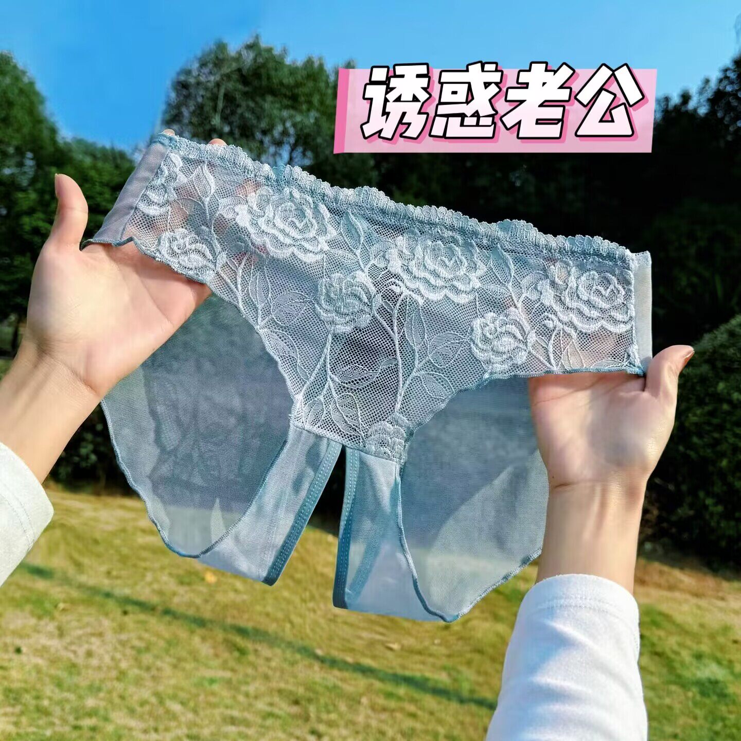 性感蕾丝开档大码透明免脱内裤女