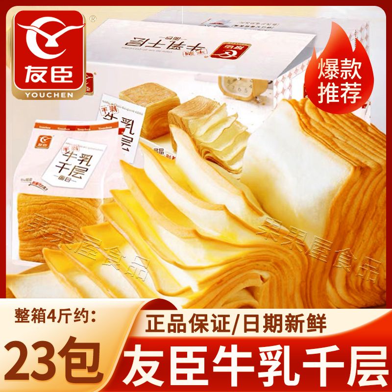 友臣牛乳千层面包手剥魔方懒人代