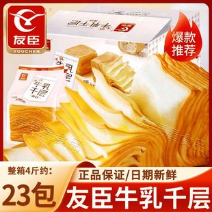 友臣牛乳千层面包2000g手剥魔方懒人代餐奶香吐司整箱4斤批发
