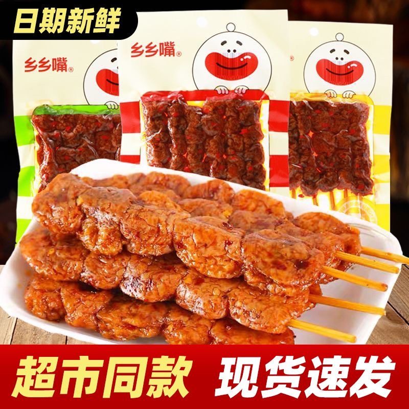 乡乡嘴素牛肉丸85g串烧素羊肉丸香辣办公室休闲素烧鱼丸零食批发