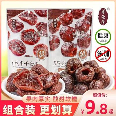 膳源泽自然半干金杏无核山楂干