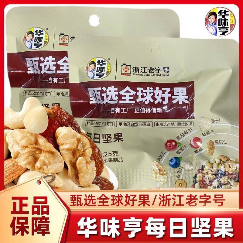 华味亨每日坚果25g混合坚果小包装干果果仁办公室小零食休闲食品,零食/坚果/特产,混合坚果,淘宝优惠券,粉丝福利购,淘宝优惠卷