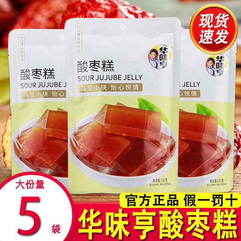 华味亨酸枣糕150g 小吃蜜饯果干果脯果糕零食大礼包品整箱批发