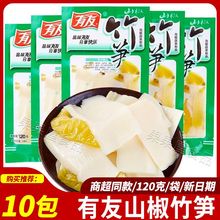 有友竹笋120g大袋装泡椒笋片酸辣香脆网红即食泡椒笋零食整箱批发