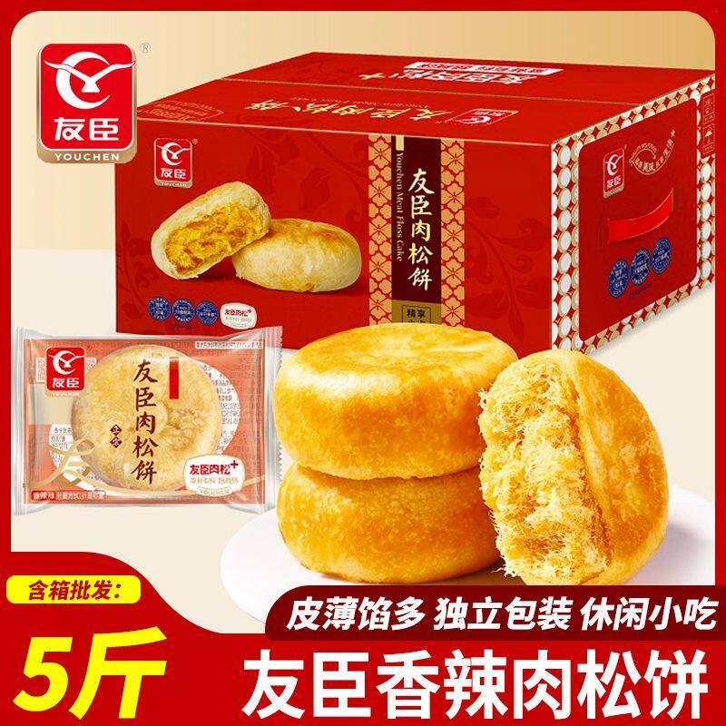 【新货】友臣肉松饼香辣味独立包装休闲点心小吃糕点零食整箱批发