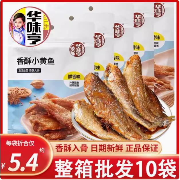 华味亨香酥小黄鱼86g舟山特产酥脆黄鱼干即食鱼肉海味小零食批发