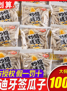 好迪牙签瓜子新疆特产葵花籽独立