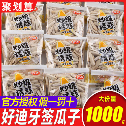 好迪牙签瓜子新疆特产葵花籽独立