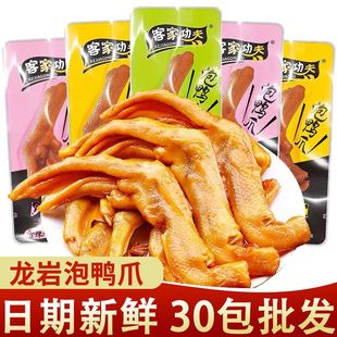 【新货】客家功夫泡鸭掌30g正宗龙岩泡特产休闲鸭肉鸭掌零食批发