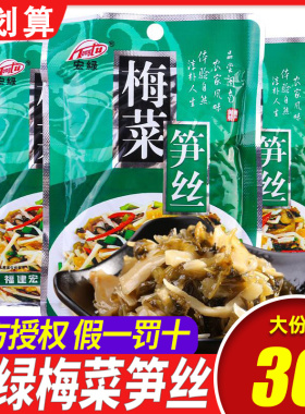 宏绿梅菜笋丝咸菜腌菜酸菜下饭菜小菜【宏绿梅菜笋丝80g×10袋】