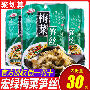 宏绿梅菜笋丝咸菜腌菜酸菜下饭菜小菜【宏绿梅菜笋丝80g×10袋】