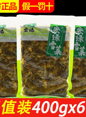 宏绿雪菜400g*6袋大袋装福