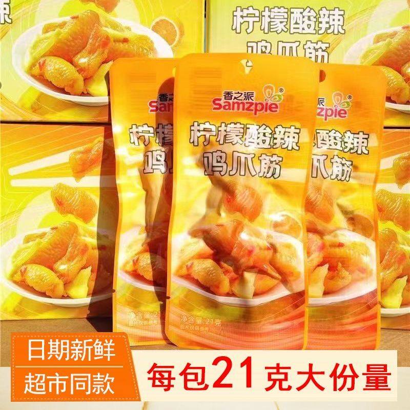 香之派鸡爪筋21克多味鸡脚筋酸辣柠檬鸭爪筋即食解馋零食整盒批发,零食/坚果/特产,鸡肉零食,淘宝优惠券,粉丝福利购,淘宝优惠卷