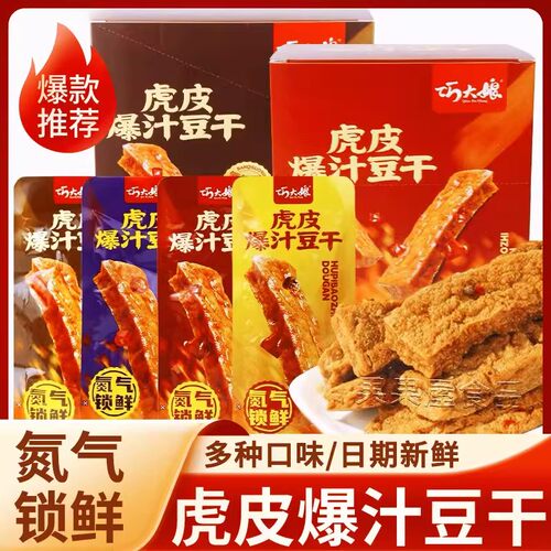 巧大娘虎皮豆干20g爆汁豆腐干休