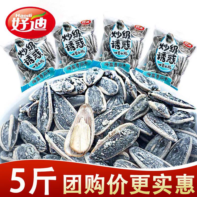 好迪海盐瓜子新货咸味葵瓜籽小包装网红休闲炒货零食整箱批发,零食/坚果/特产,瓜子,淘宝优惠券,粉丝福利购,淘宝优惠卷