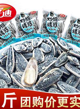 好迪海盐瓜子葵花籽炒货