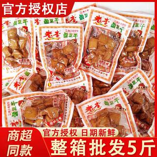 温州特产老李五香干500g散装小包装即食卤豆干零食小吃休闲食品