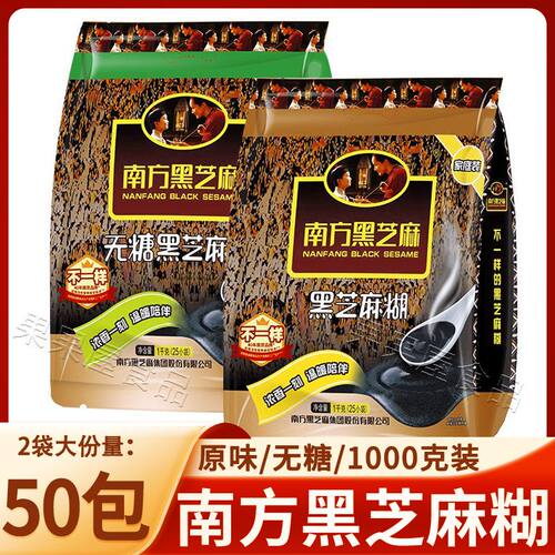 南方黑芝麻糊1kg原味/无糖小包装