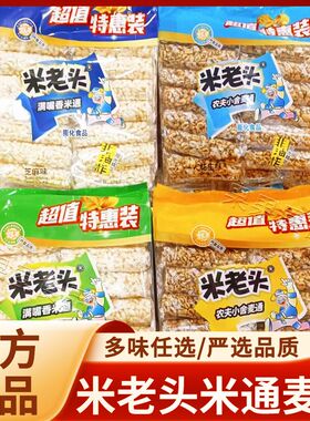 米老头米通麦通338g米棒网红休闲解馋零食棒麦棒休闲爆米花批发