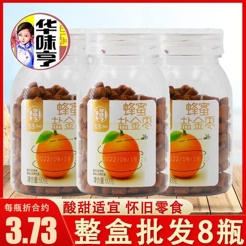 华味亨金枣蜜饯果脯蜂蜜盐金枣