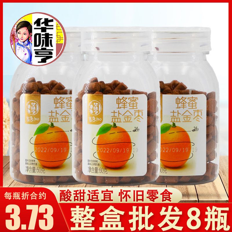 华味亨蜂蜜盐金枣60g瓶装酸甜即食老鼠屎童年怀旧零食一整盒批发