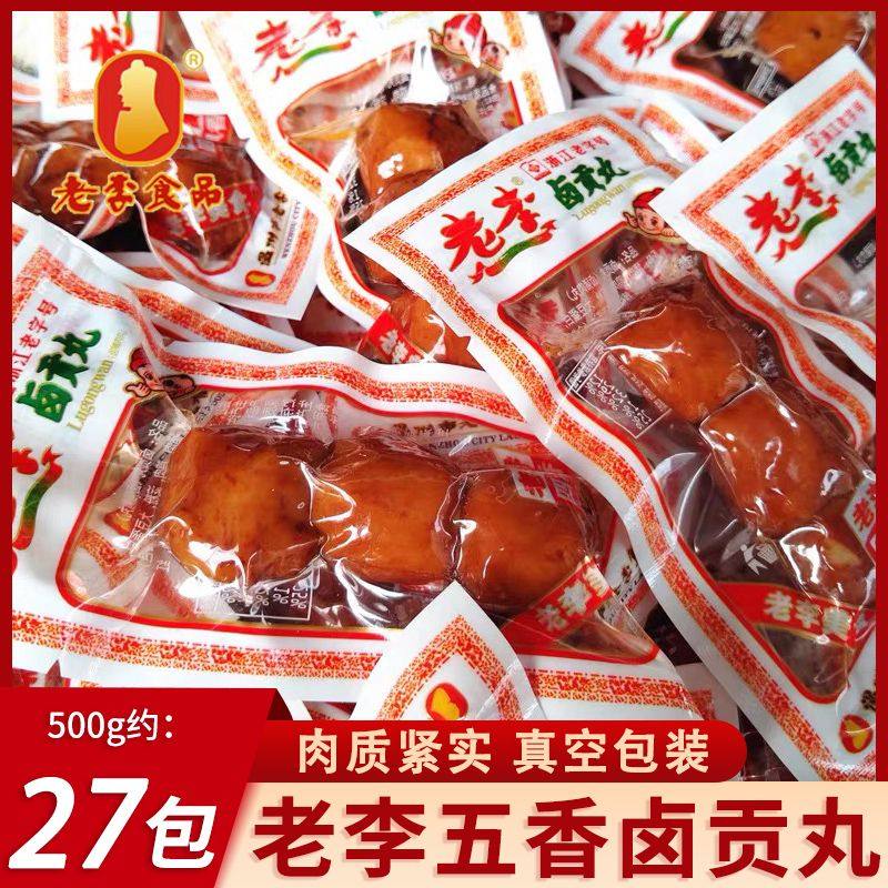 老李卤贡丸小包装温州特产即食五香猪肉丸子网红休闲卤味零食批发,零食/坚果/特产,猪肉类,淘宝优惠券,粉丝福利购,淘宝优惠卷