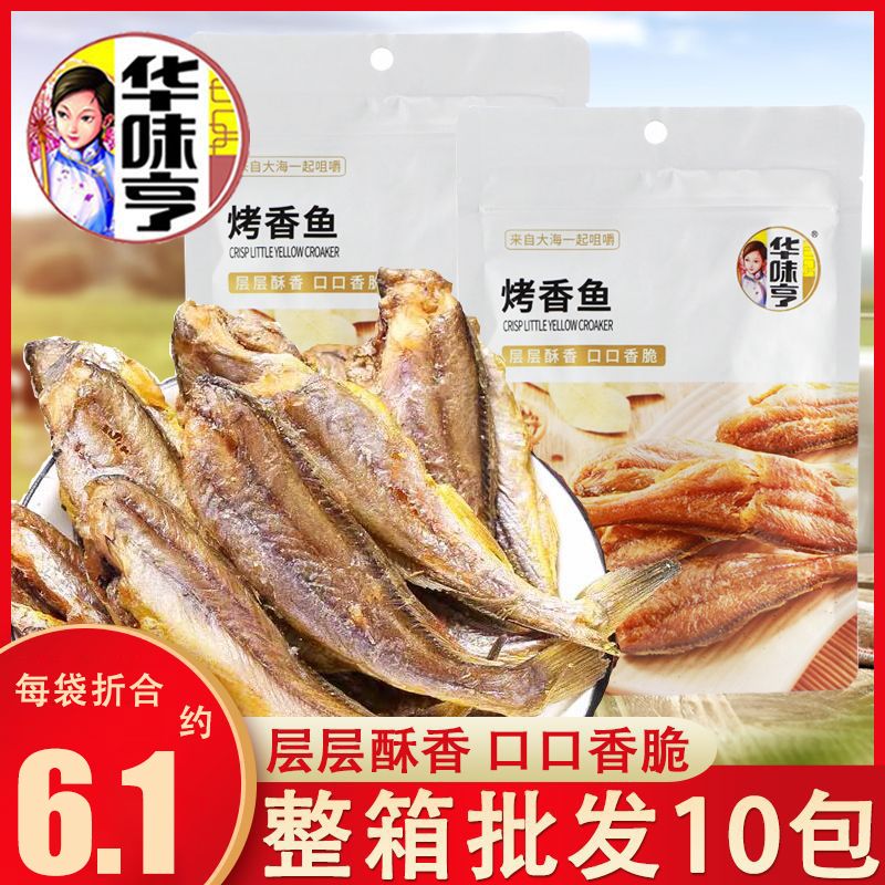 华味亨烤香鱼50g袋装即食香酥小黄鱼办公室休闲海味鱼干零食批发